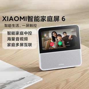 小米Xiaomi智能家庭屏6视频语音通话小爱遥控蓝牙AI音箱影音娱乐