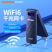 COMFAST WiFi6代无线网卡957ax千兆5G双频1800M台式机wifi接收器笔记本电脑外置独立USB接口网络信号接受发射