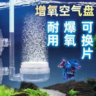 鱼缸水族箱草缸虾缸接氧气泵，用氧气增氧空气盘，低压气泡石可替换片