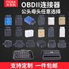 汽车obd2蓝牙obd接口插头16针连接器公头组装外壳J1962M