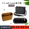 适用LV soft trunk手袋软盒子包内胆包内衬 邮差包中包收纳整理包