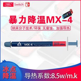 魔改switch散热硅脂ns导热膏cpu散热显卡g散热片lite拆机维修工具