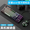 acer真机械键盘鼠标套装办公家用游戏电竞台式笔记本外接电脑键鼠