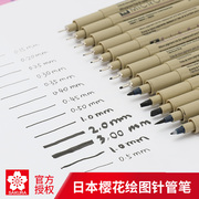 日本进口Sakura樱花针管笔0.3学生美术漫画手绘用防水勾线笔油性黑色动漫设计绘图0.05彩色套装
