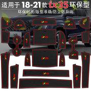 北京现代ix35用品门槽垫改装内饰，21款中控车内装饰全车配件水杯垫