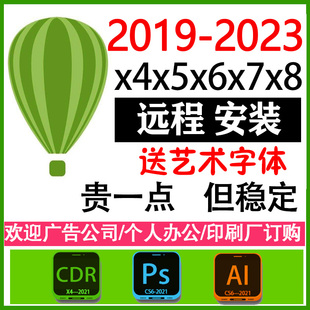 cdr软件安装包远程x4x6x8202020212022coreldaw平面设计教程