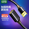 绿联usb3.0延长线135米公对母数据线高速手机，充电无线网卡打印机电脑，电视车载连接键盘u盘鼠标接口转接加长