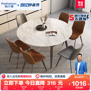 帕沙曼亮光岩板餐桌椅，组合家用可伸缩圆餐桌饭桌北欧现代一桌六椅