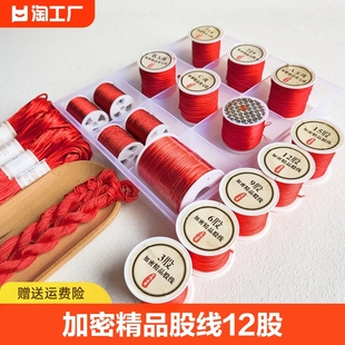 红绳编织手绳手工diy红编织绳，中国结绳子绳，红线编绳材料玉线72号