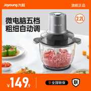 九阳绞肉机家用搅拌器电动料理机搅拌机辅食多功能，全自动家用绞馅