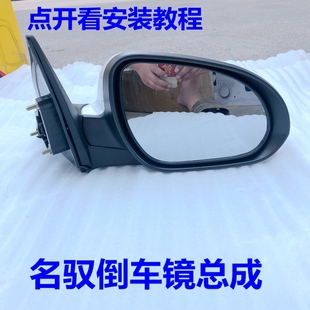 适用于北京现代09款索纳塔名驭倒车镜总成名驭，后视镜带烤漆反光镜