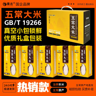 23年新米露(新米露)选五常，大米19266真空，1kg5kg礼盒独立小包稻香软糯