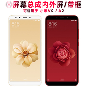 巨秘屏幕可适用于小米6x屏幕总成带框a2触摸屏幕mi6x中框MI 6X液晶屏六叉显示屏内外屏一体屏手机屏电池听筒