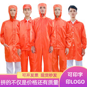 无尘服连体全身防尘服，橙色静电服工作服分体，带帽橘红色防护服上衣