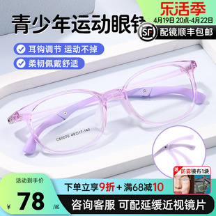 超轻青少年儿童近视眼镜框，男女透明框，tr90运动镜架配镜60076