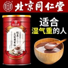 北京同仁堂红豆薏米粉芡实山药，枸杞燕麦茯苓去除湿气营养代餐