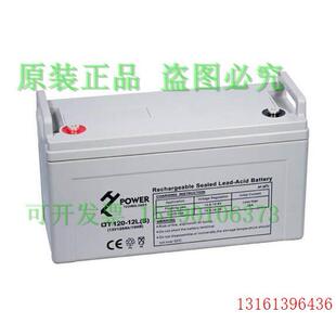 power蓄电池OT120-12L(S)（12V120AH)免维护电源 电瓶