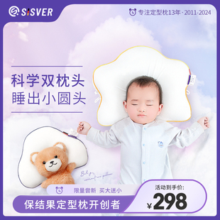 德国SISVER新生婴儿定型枕头0-1岁宝宝纠正头型防偏头圆头礼透气