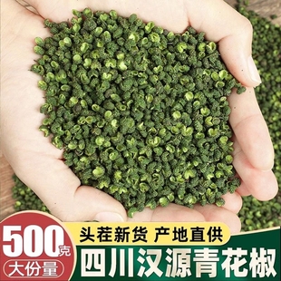 四川青麻椒特麻500g藤椒麻椒粒绿麻椒散装汉源干青花椒粉香料调料