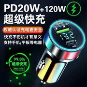 PD20W适用苹果iPhone通用车载充电器超级快充安卓120W闪充一拖二