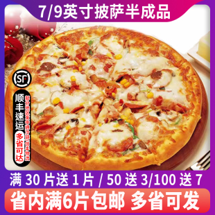 79英寸披萨饼榴莲披萨，比萨半成品披萨速冻加热即食pizza