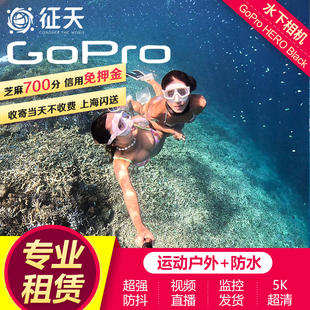 gopro12租赁水下运动滑雪防水相机学生10出租9浮潜水4k摄像vlog8