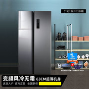 tcl双开门厨房电冰箱对开门519升家用风冷无霜大容量节能以旧换新