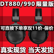 拜雅DT880黑色头戴式有线发烧HIFI监听耳机拜亚动力DT990限量版