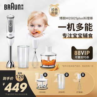博朗5025p料理棒小型婴儿，宝宝多功能辅食机搅拌手持式榨汁料理机