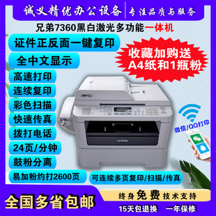 兄弟73607340激光黑白无线打印机一体机传真扫描证件复印手机打印