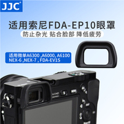 jjc适用fda-ep10ep11ep18相机眼罩索尼微单a6700a6000a6300nex67a6500a61006400保护目镜a7s取景器