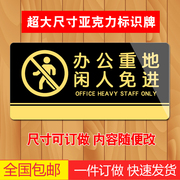 办公重地闲人免进标识牌非请勿入提示财务生产仓库禁止入内墙门贴