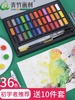 青竹画材固体颜料水彩颜料套装不透明水彩全套工具美术专用36色48初学者小学生用儿童绘画水粉颜料安全可水洗