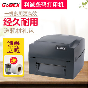 GODEX科诚G500U/G530条码不干胶打印机合成纸铜版纸碳带打印机