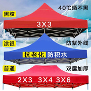 3x3四脚角伞帐篷顶布户外摆摊遮阳棚防雨加厚伞布更换折叠地摊蓬