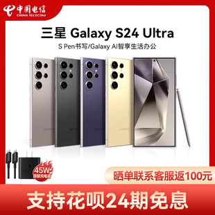 24期免息 送45w充电器Samsung/三星 Galaxy S24 UltraAI智能拍照游戏5G手机大屏SPen书写2亿像素s24u