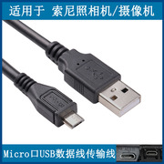 适用于 索尼DSC-HX50 HX60 HX90 TX30 RX100相机USB数据线充电器