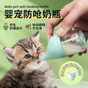 猫咪奶瓶宠物幼猫幼犬，专用奶瓶新生犬小奶猫狗狗幼崽防呛喂奶神器