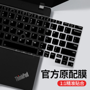 适用联想thinkpad键盘膜x13电脑x1carbon笔记本，t14保护2023款e14寸膜e490防尘p15v罩e15贴nano全17覆e16盖s