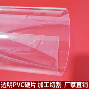 高透明pvc胶片i软薄膜塑胶磨砂硬片薄1mm厚玻璃塑料板材pc定制加