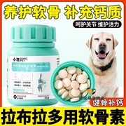 拉布拉多专用狗狗钙片大型犬小狗，吃的鲨鱼，软骨素硫酸氨糖关节补钙