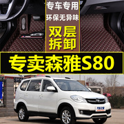 一汽吉林森雅s80专用汽车，脚垫7七座m80大全，包围丝圈地毯垫子5五座