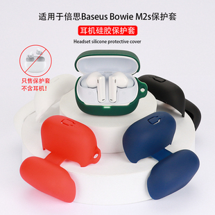适用倍思m2s保护套baseus真无线降噪蓝牙耳机，m2s液态硅胶保护壳防摔防刮耳机套创意个性可爱耳机全包软壳