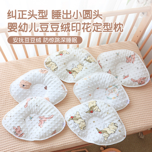 定型枕婴儿0—6月新生儿童矫正头型枕头，秋冬款初生宝宝防偏头枕头