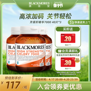 BLACKMORES澳佳宝芹菜籽7000*3西芹籽精华中老年保健品