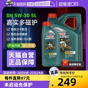 自营Castrol/嘉实多磁护5W-30 全合成机油汽车发动机润滑油5L