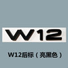 新老奥迪W12车标A8L后尾标 W12叶子板侧标英文四驱字标改装车标贴
