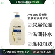 澳大利亚直邮aveeno艾惟诺润肤乳液身体乳补水保湿滋润1000ml澳洲