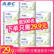 ABC日用10包80片迷你卫生巾190mm棉柔蓝芯kms清凉型姨妈卫生巾K53