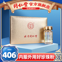 同仁堂珍珠粉可以口服的女外用面膜粉15g*2瓶礼盒